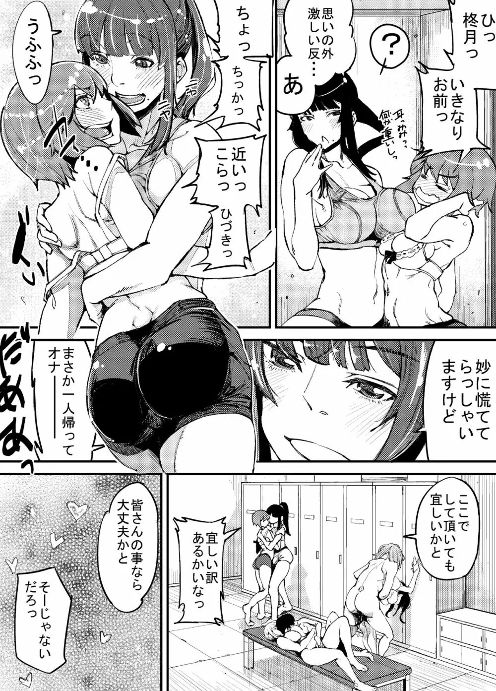 ふたなり日和2 - page13