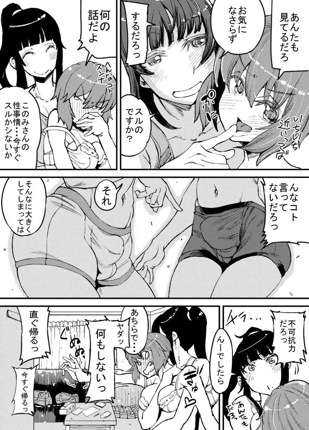 ふたなり日和2 - page14