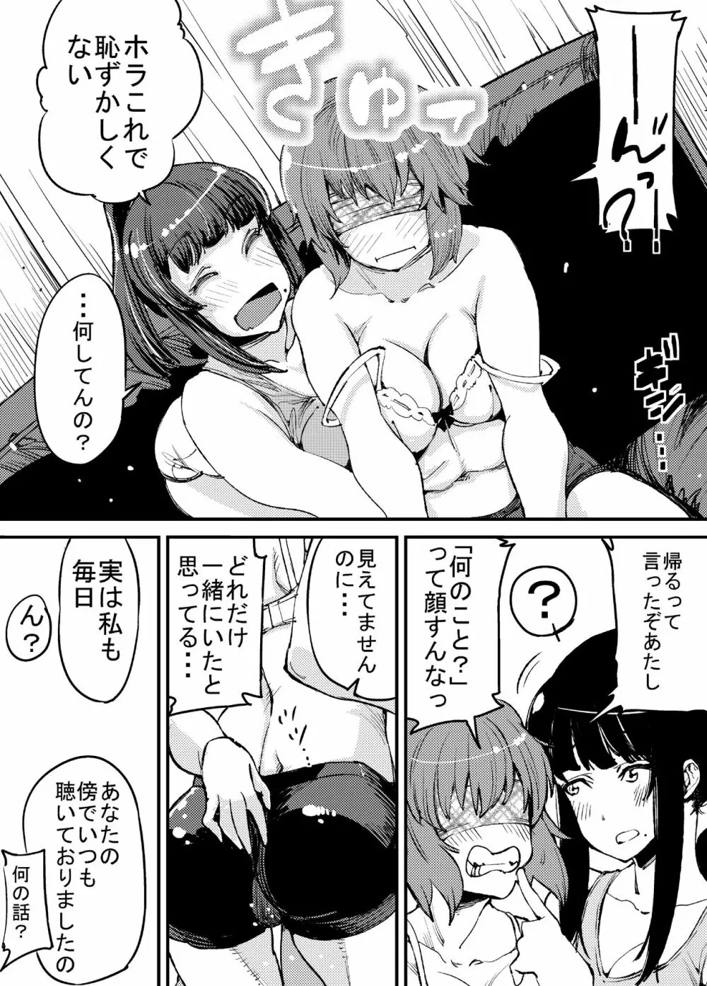 ふたなり日和2 - page15