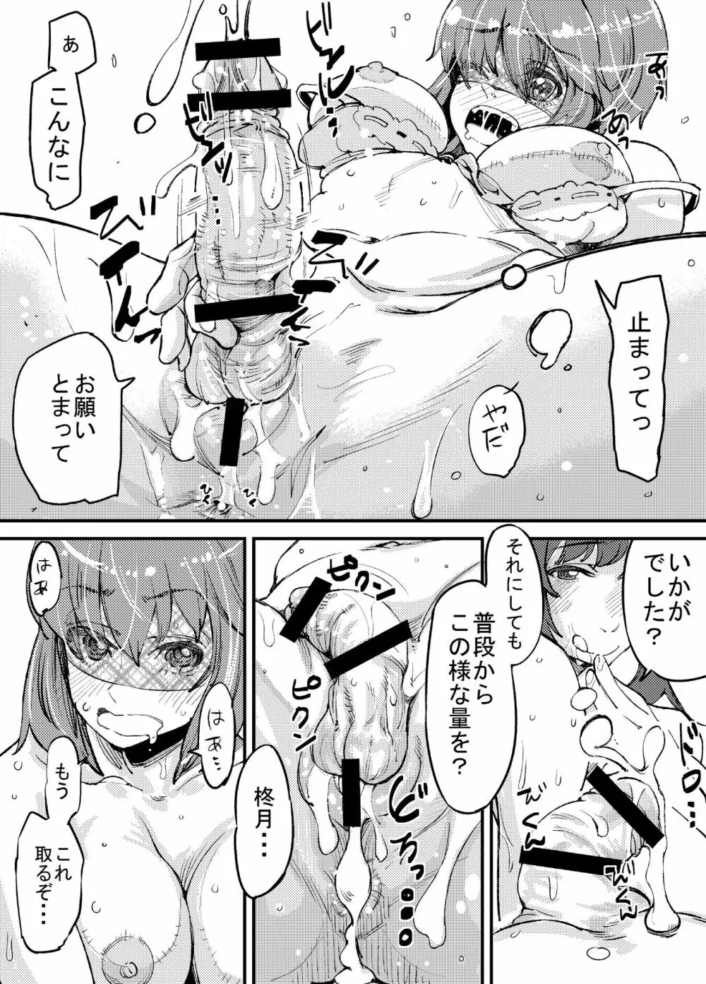 ふたなり日和2 - page23