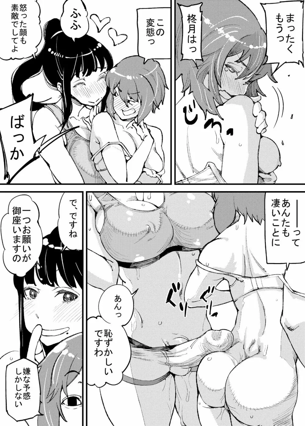 ふたなり日和2 - page25