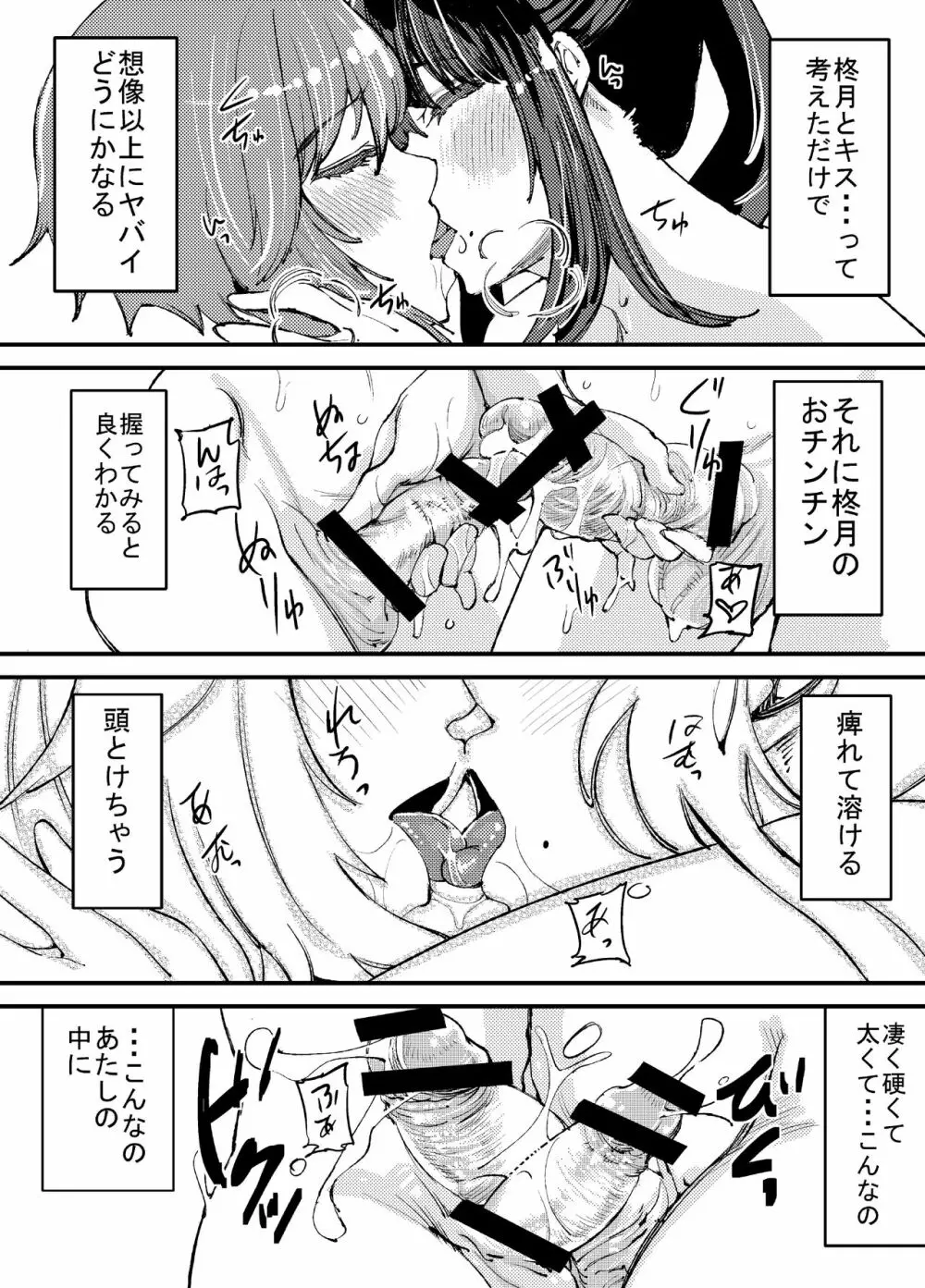 ふたなり日和2 - page30