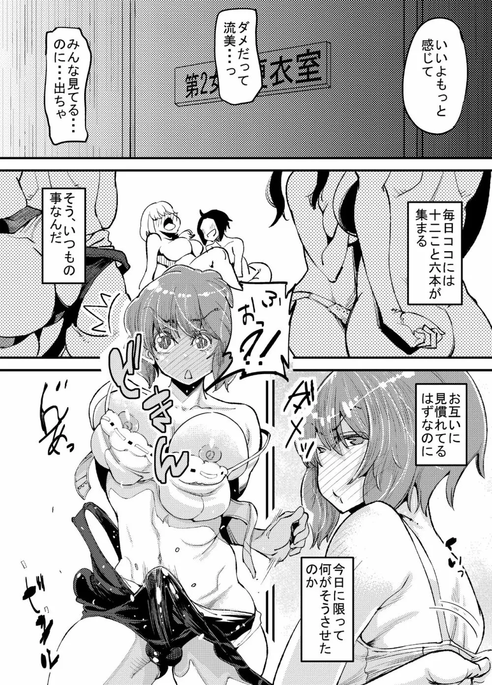 ふたなり日和2 - page6