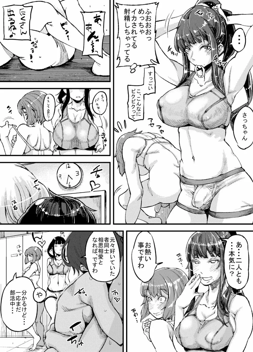 ふたなり日和2 - page7