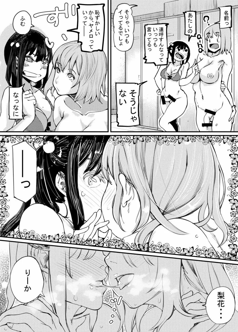 ふたなり日和3 - page15