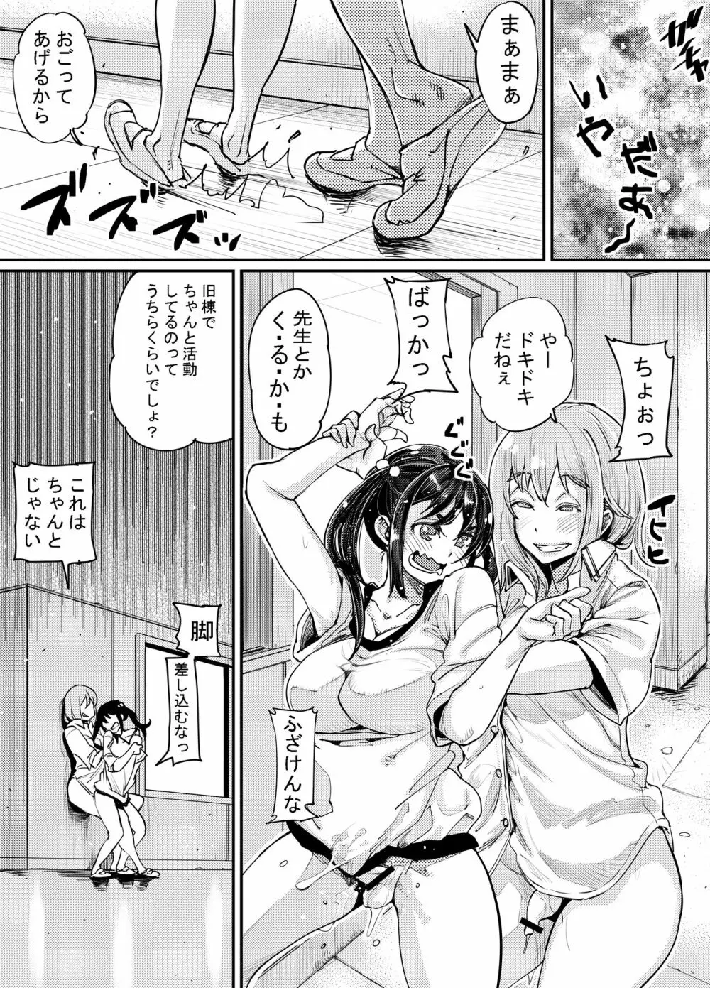 ふたなり日和3 - page21