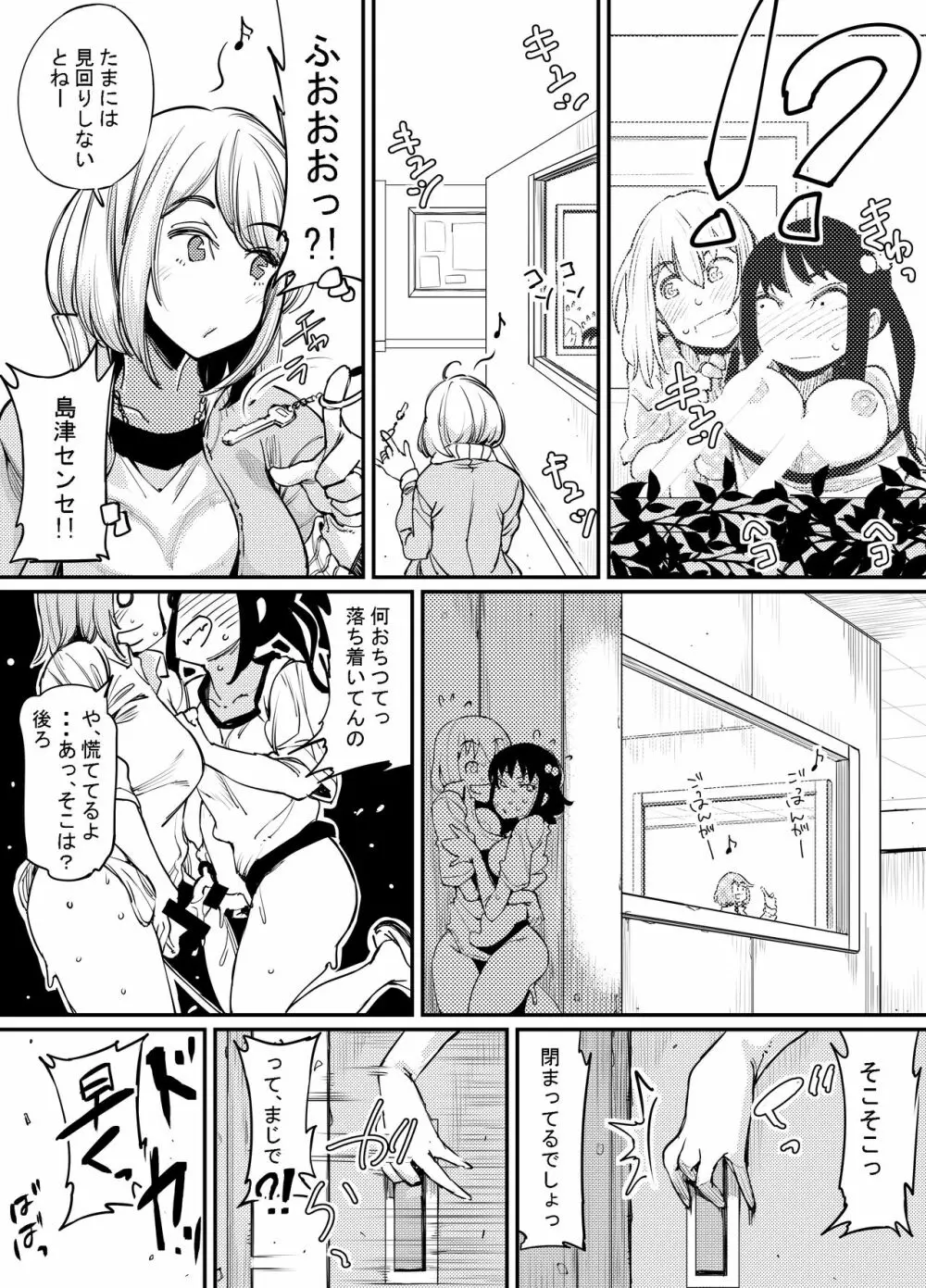 ふたなり日和3 - page29