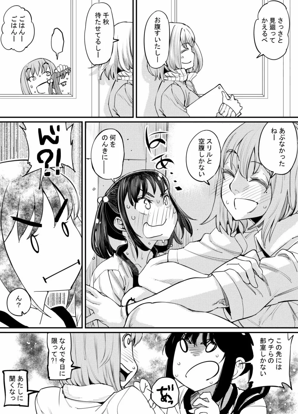 ふたなり日和3 - page30