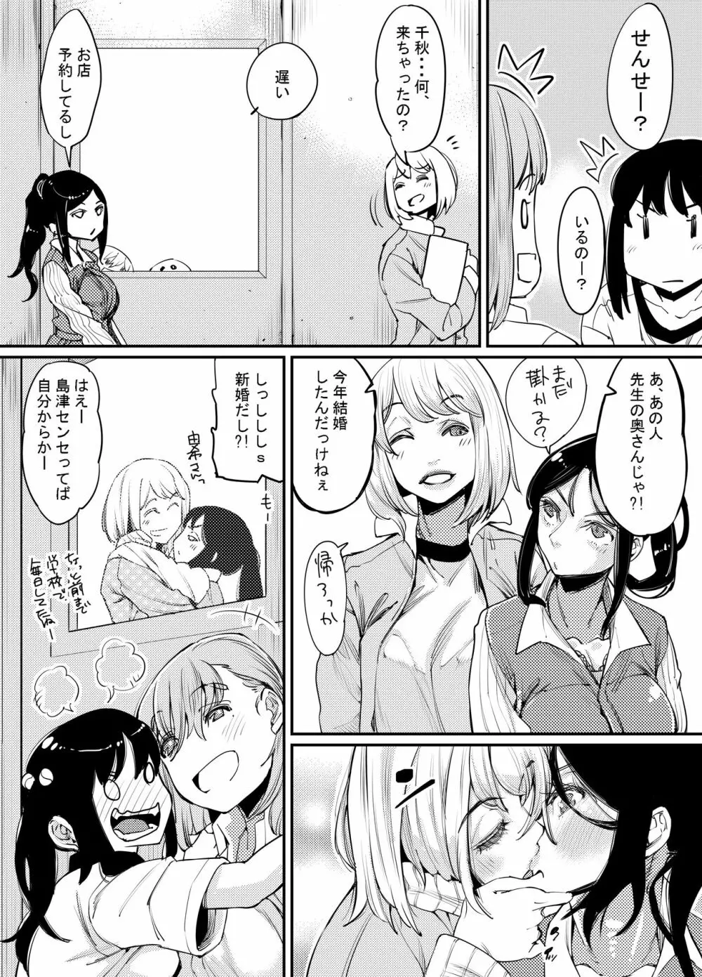 ふたなり日和3 - page31