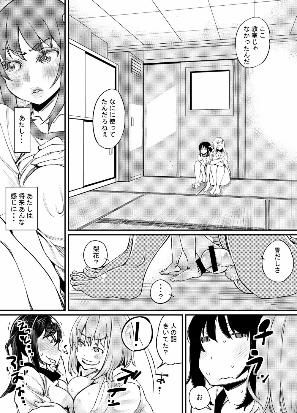 ふたなり日和3 - page32