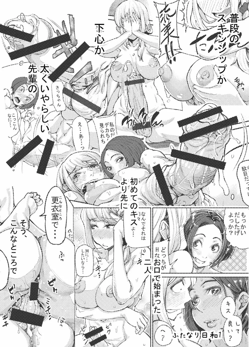 ふたなり日和3 - page4