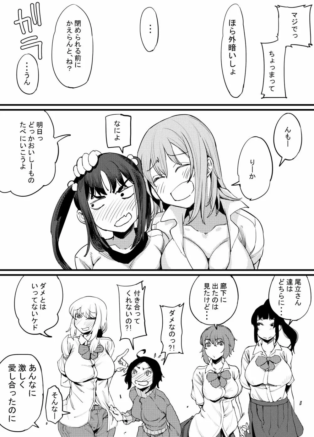 ふたなり日和3 - page48