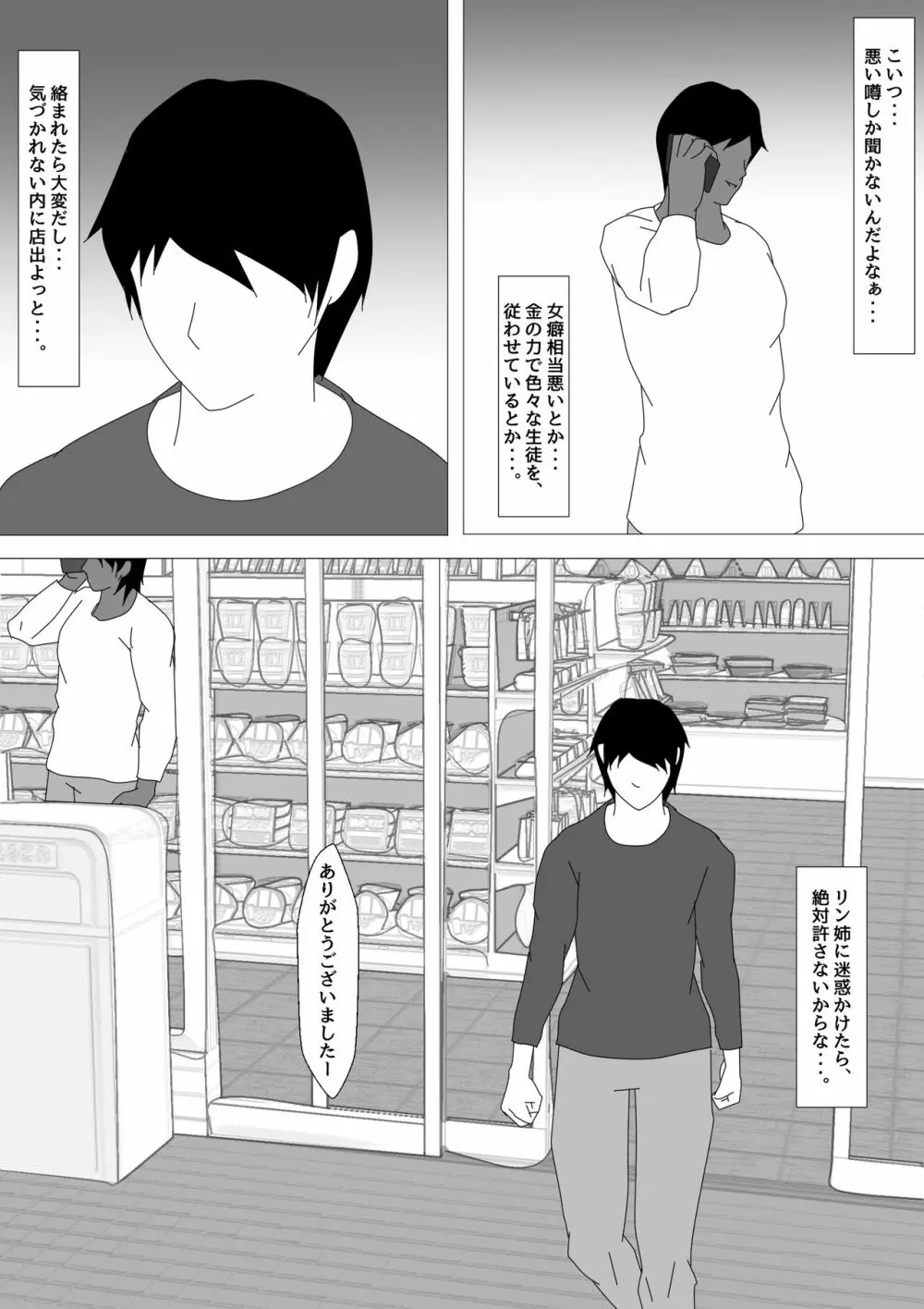 女教師 篠崎リンの調教記録 - page69