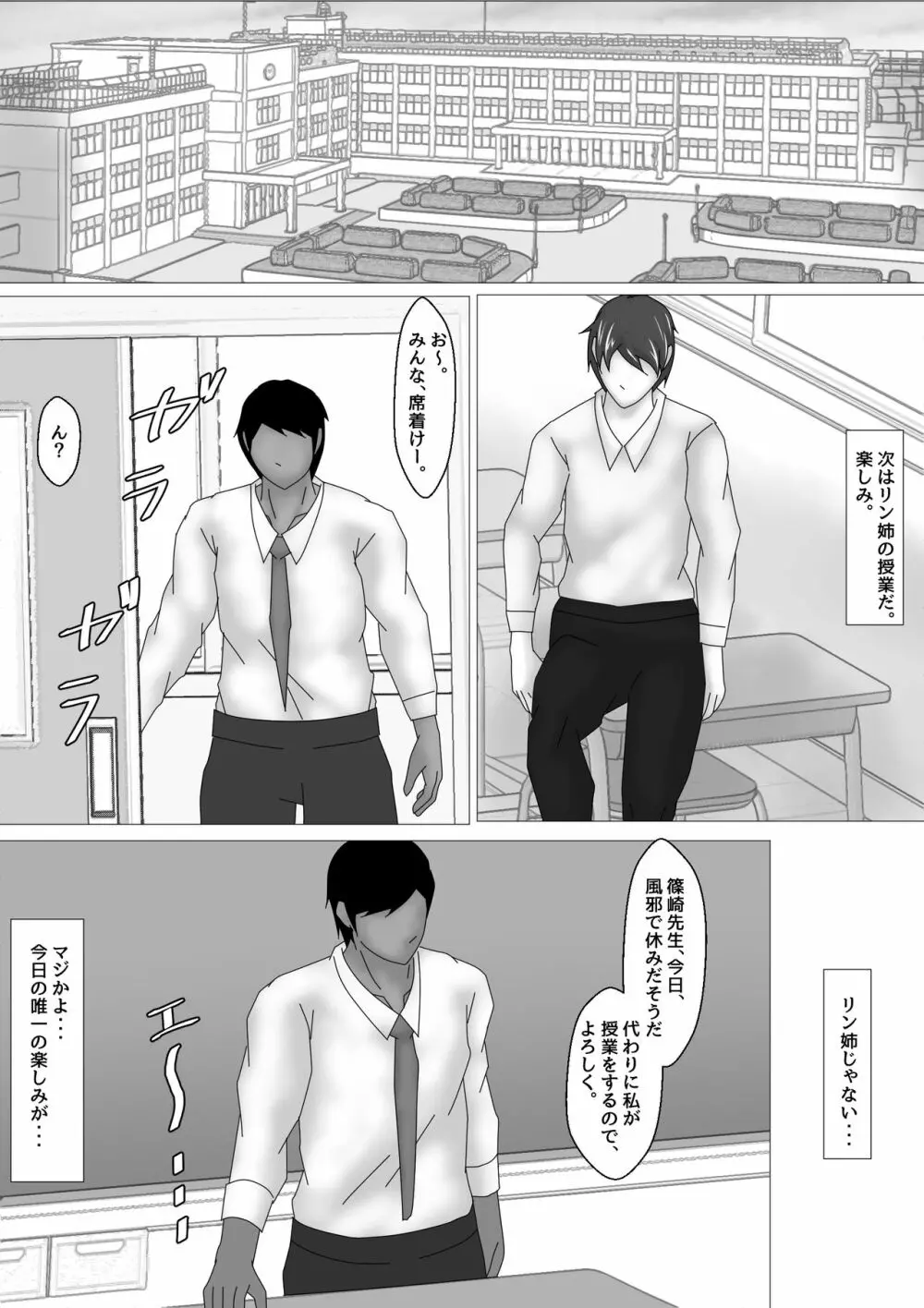 女教師 篠崎リンの調教記録 - page82