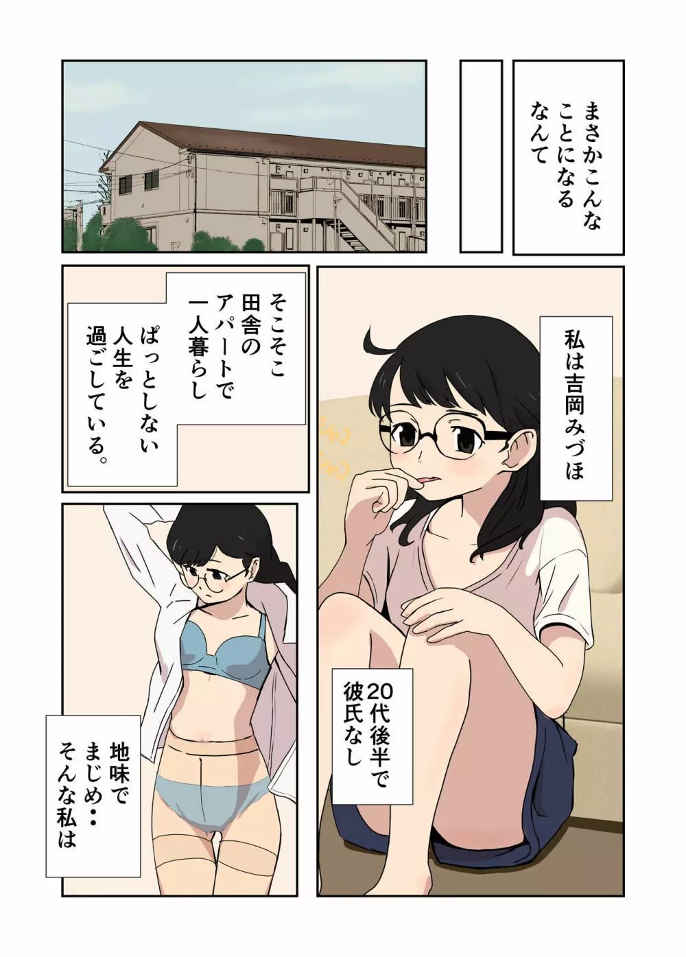 真面目なOLが暴走して種絞りプレス - page2