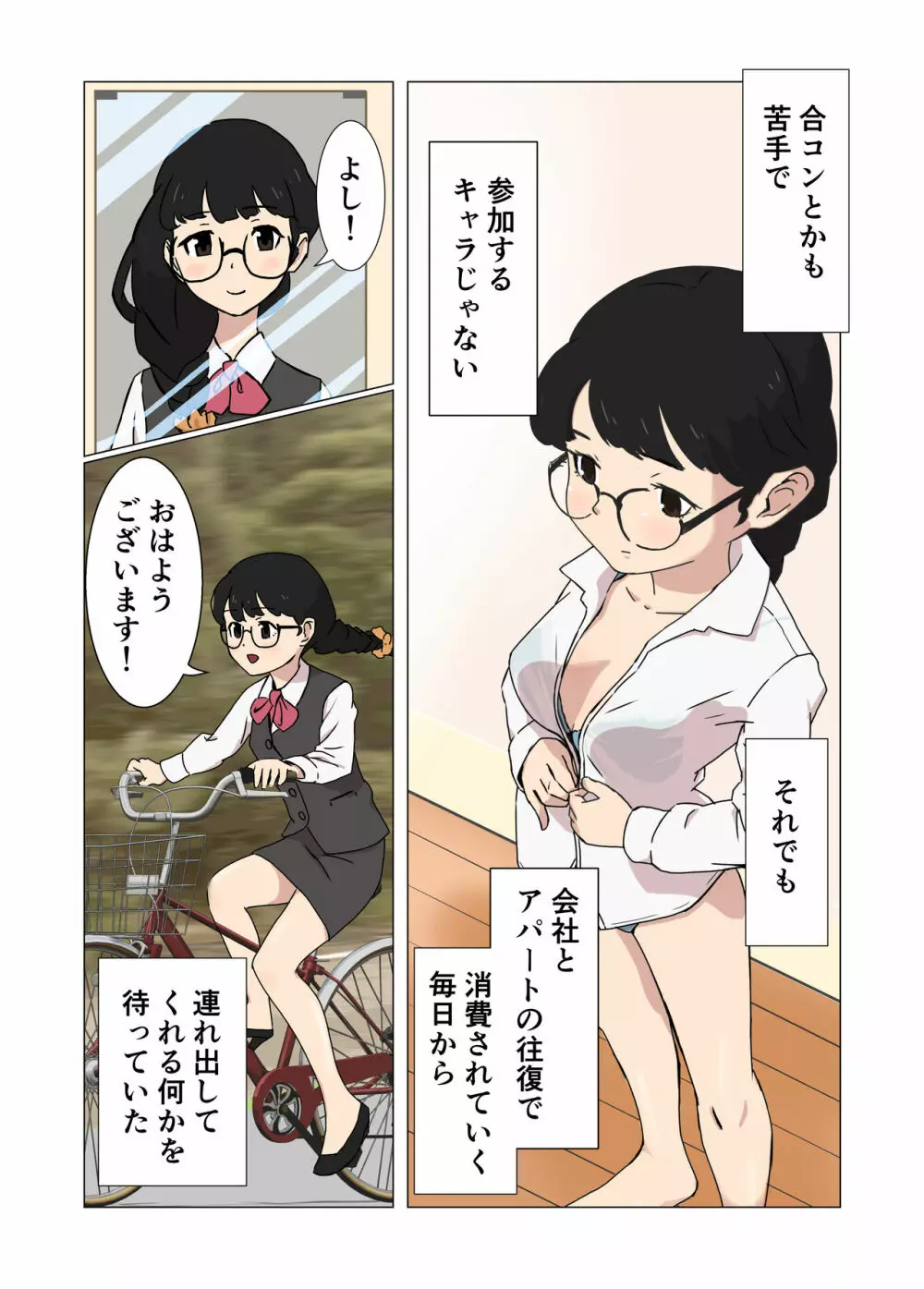 真面目なOLが暴走して種絞りプレス - page3