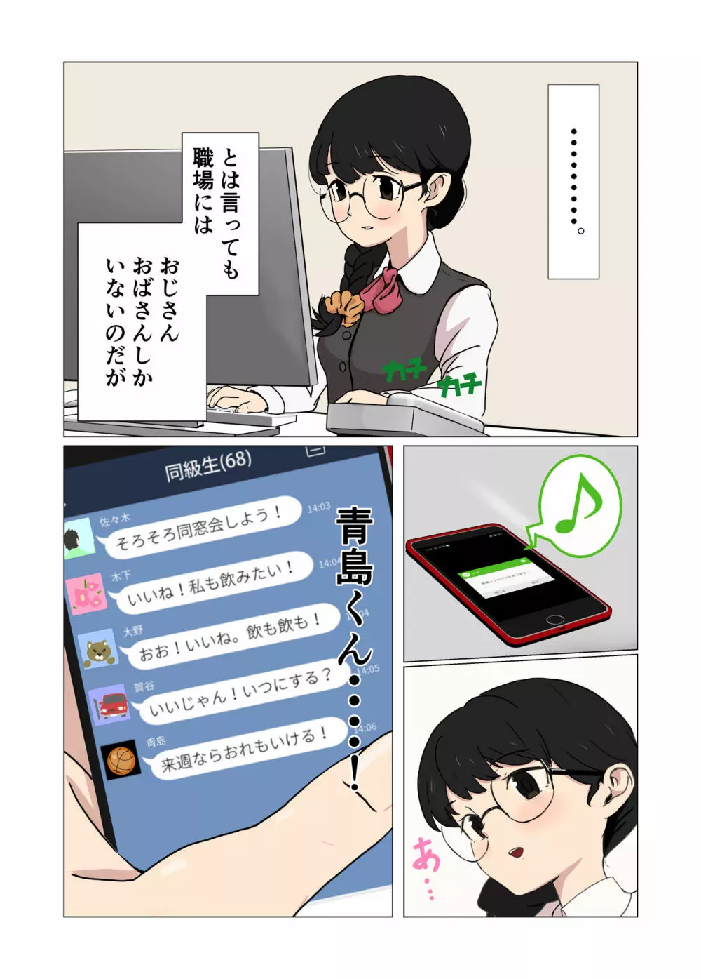 真面目なOLが暴走して種絞りプレス - page4