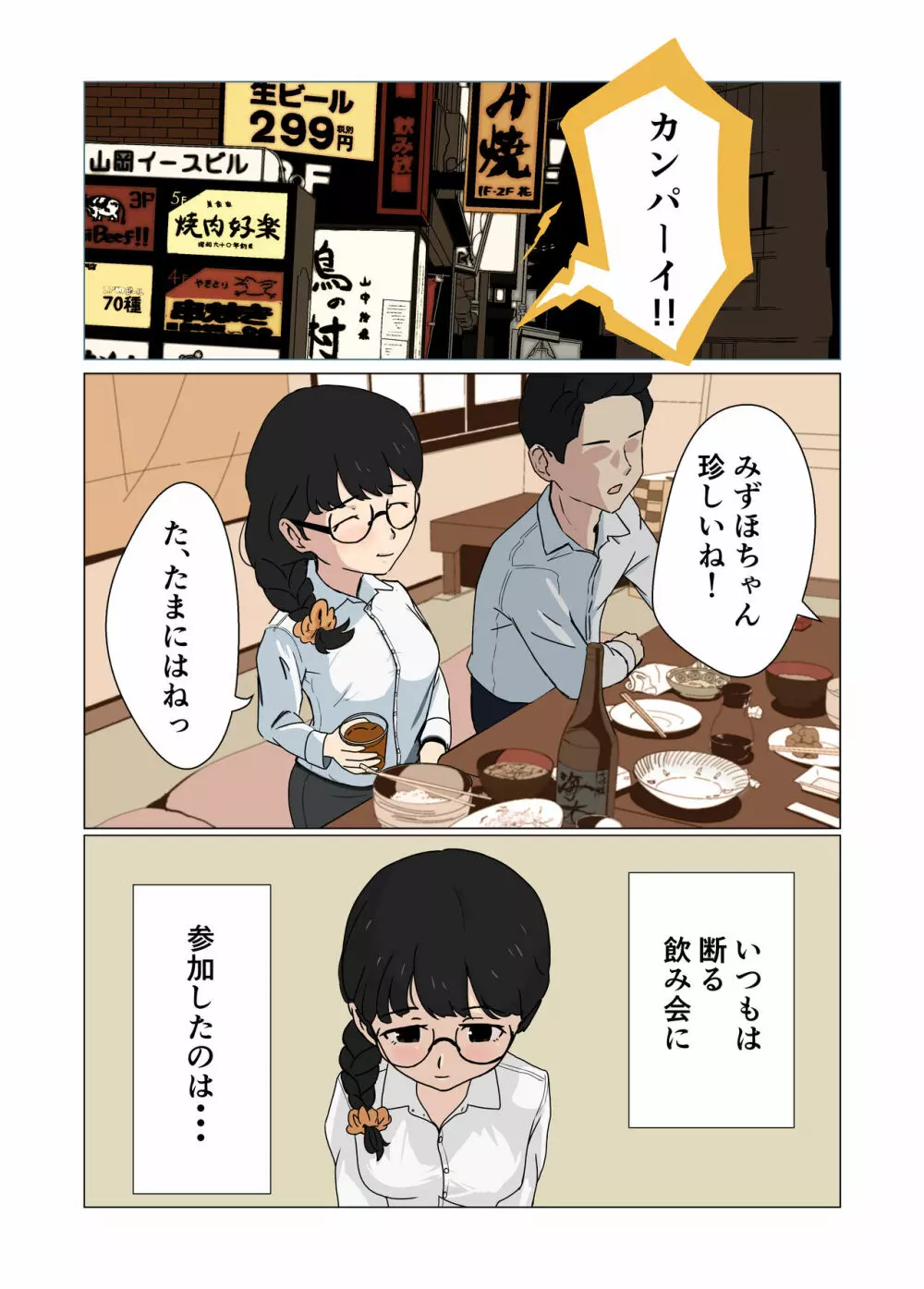 真面目なOLが暴走して種絞りプレス - page5