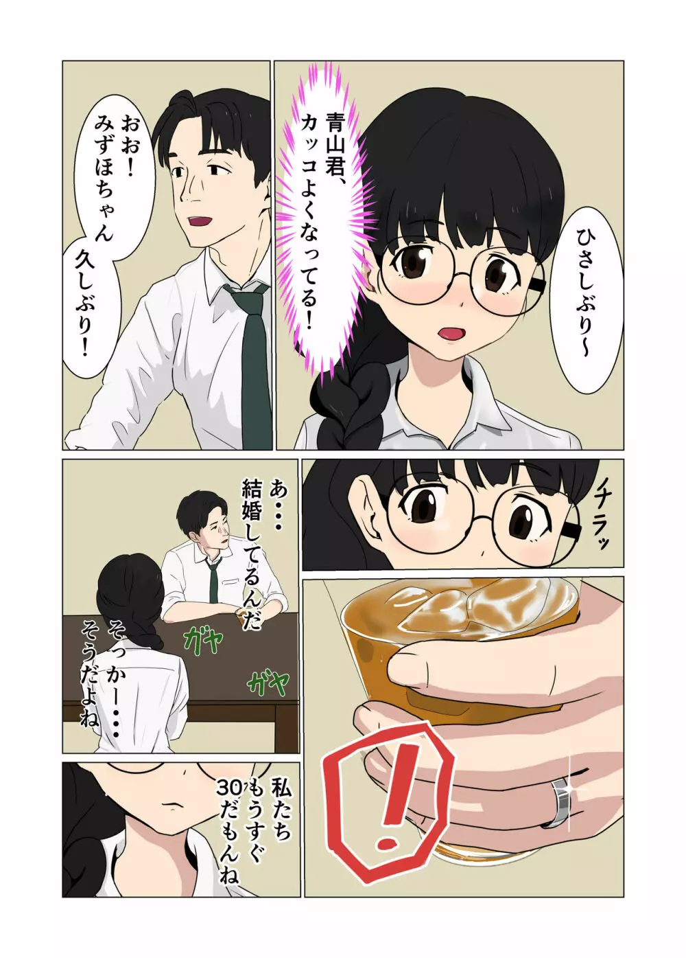 真面目なOLが暴走して種絞りプレス - page7