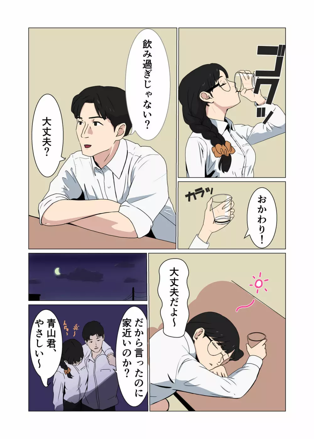 真面目なOLが暴走して種絞りプレス - page8