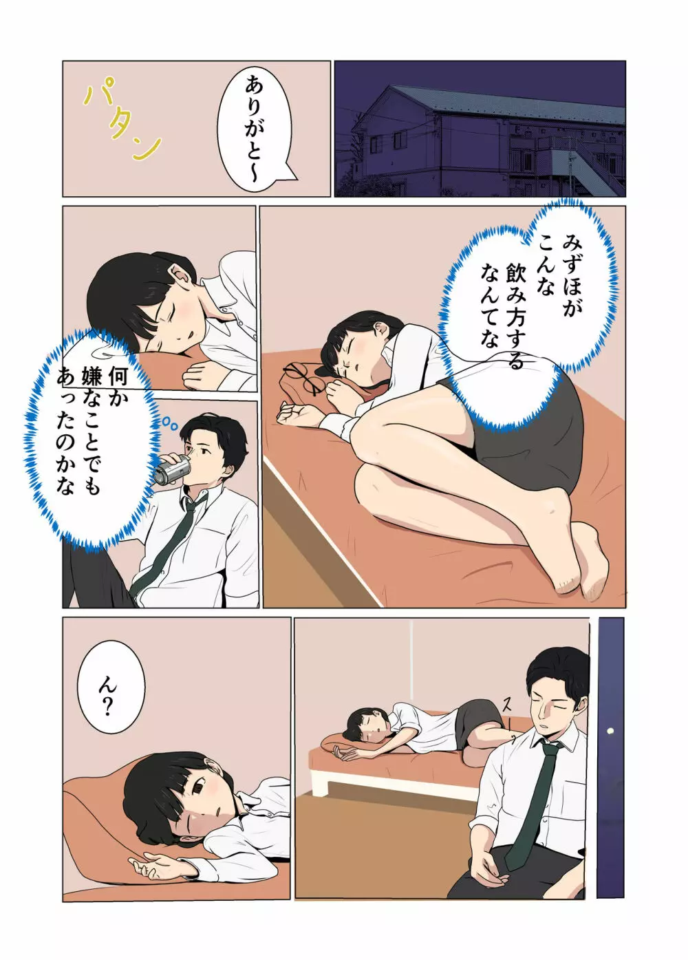 真面目なOLが暴走して種絞りプレス - page9