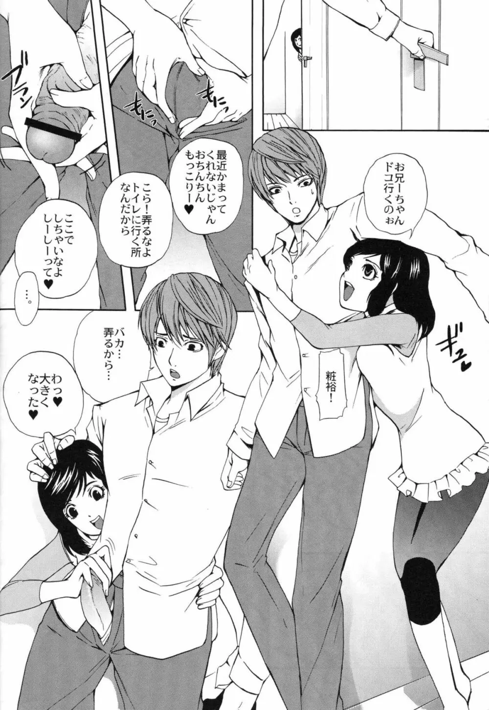 夜神くんの家庭の情事 - page21