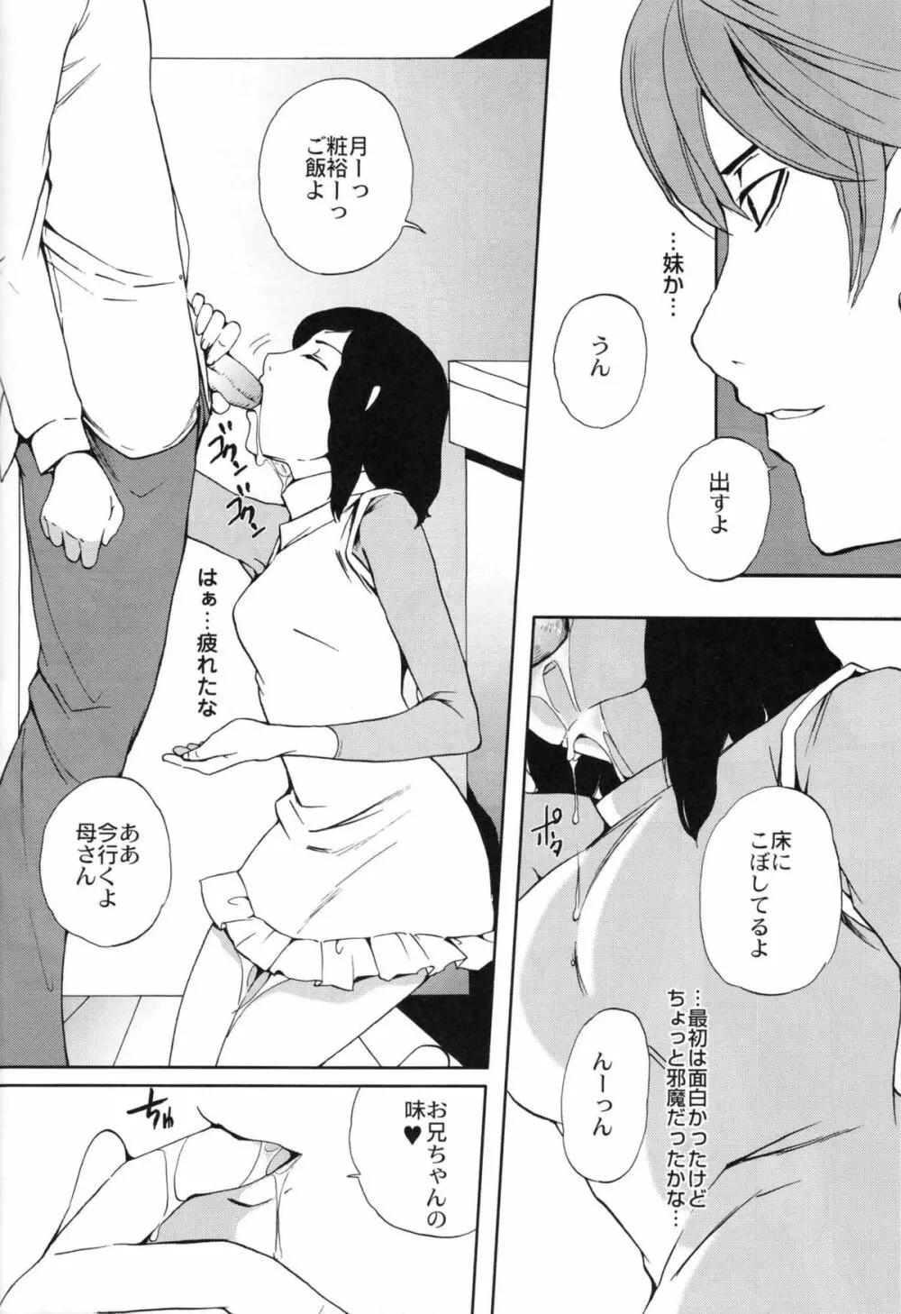 夜神くんの家庭の情事 - page23