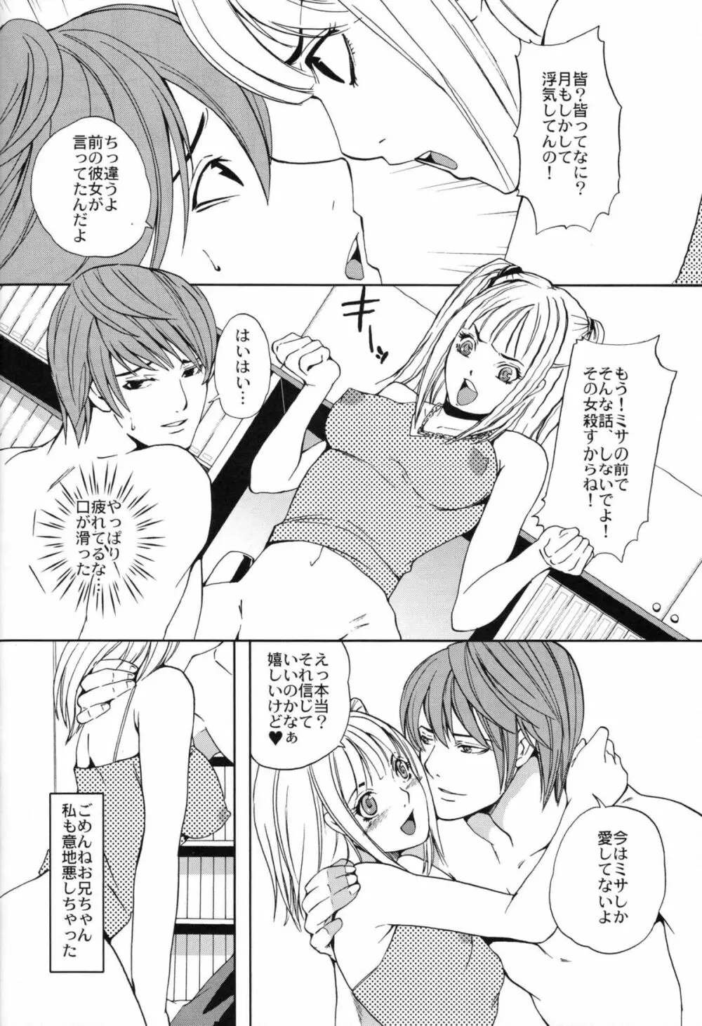 夜神くんの家庭の情事 - page25