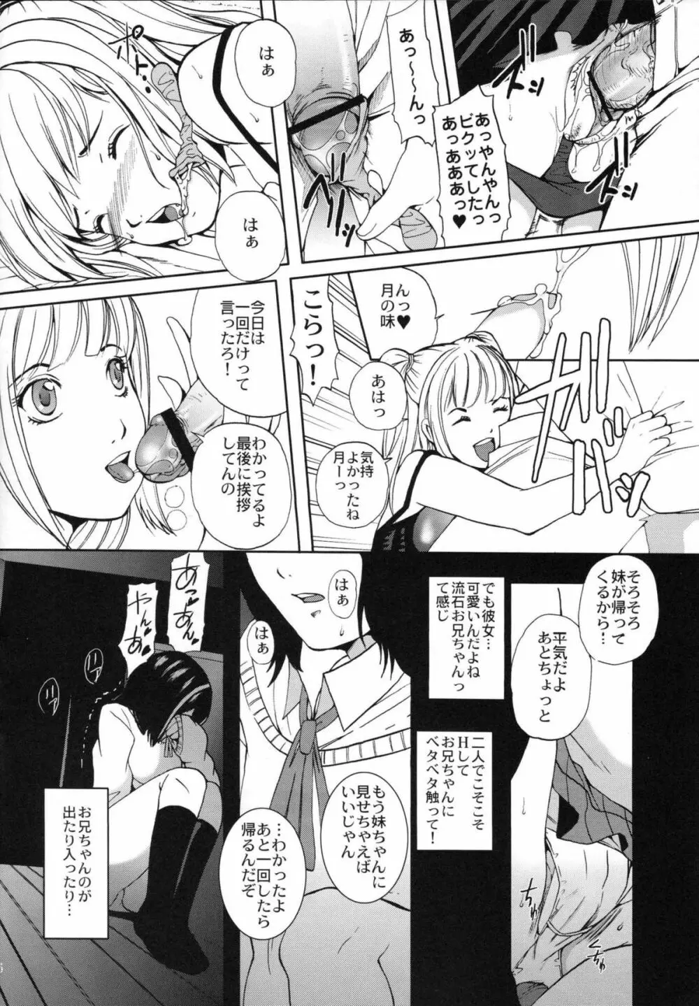 夜神くんの家庭の情事 - page5