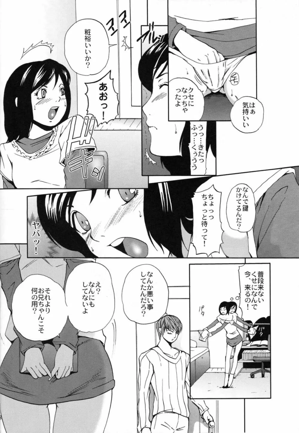 夜神くんの家庭の情事 - page7