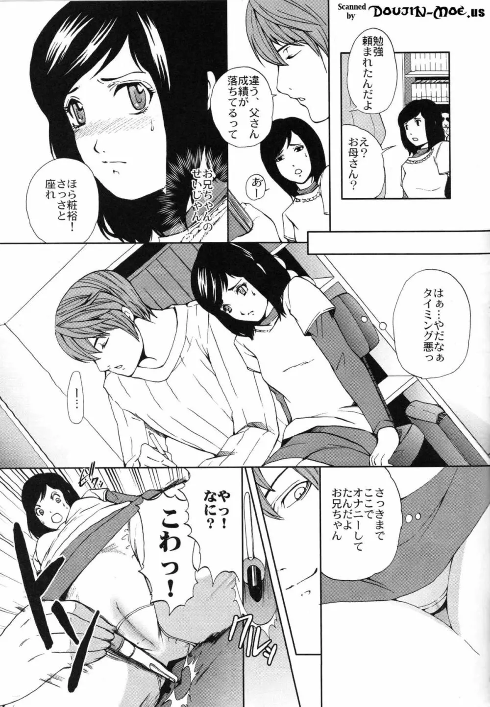 夜神くんの家庭の情事 - page8