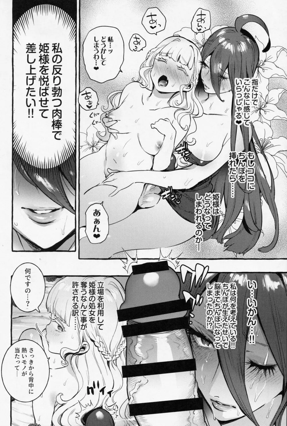 おちんぽ女騎士と処女姫 - page17