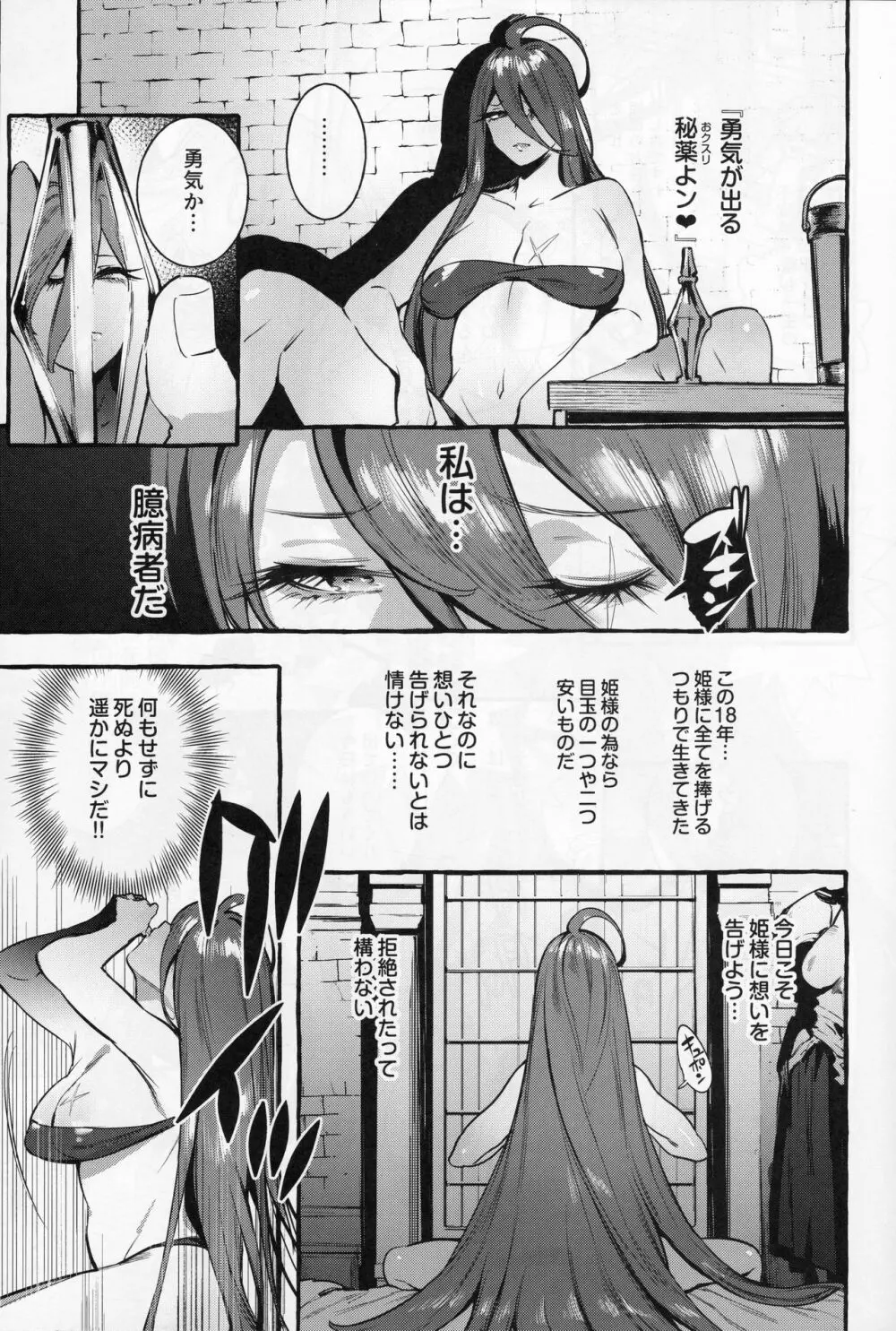おちんぽ女騎士と処女姫 - page8