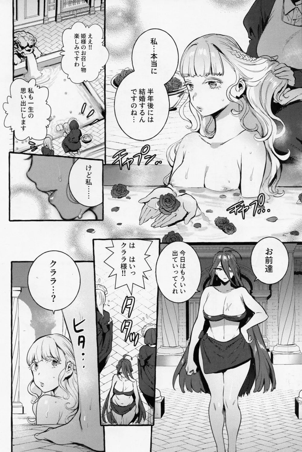 おちんぽ女騎士と処女姫 - page9