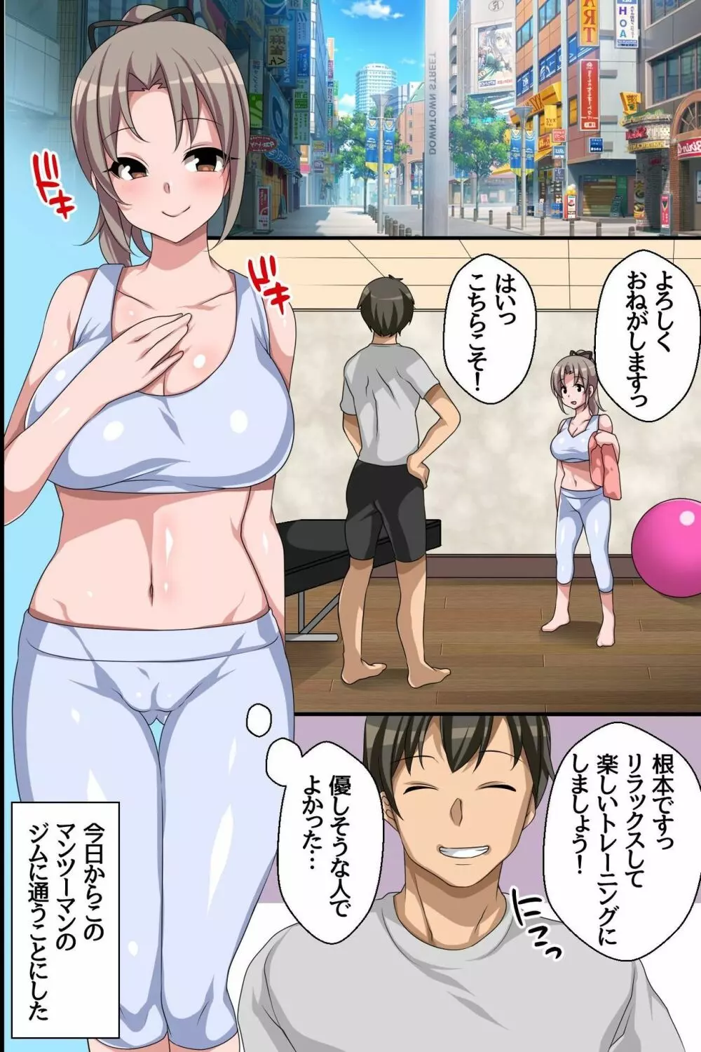 寝取られ淫行トレーニング～むっちり巨乳美女のウェアを剥いてエロエロトレーニング! - page4