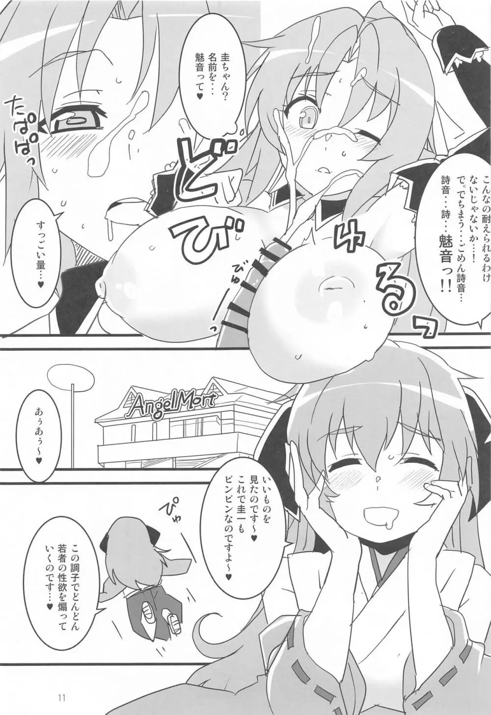 惨状合体ひぐらしGO! - page10