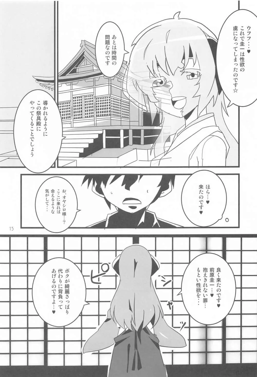 惨状合体ひぐらしGO! - page14