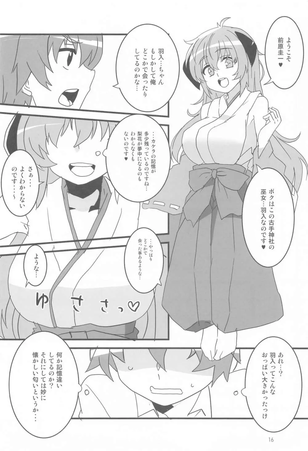 惨状合体ひぐらしGO! - page15