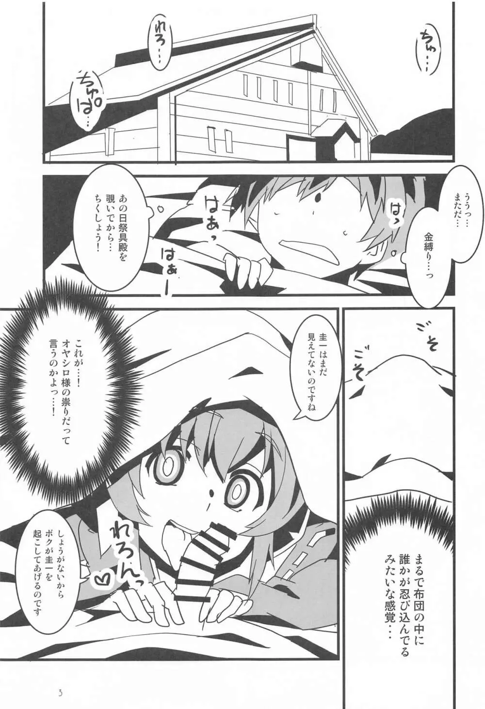 惨状合体ひぐらしGO! - page2