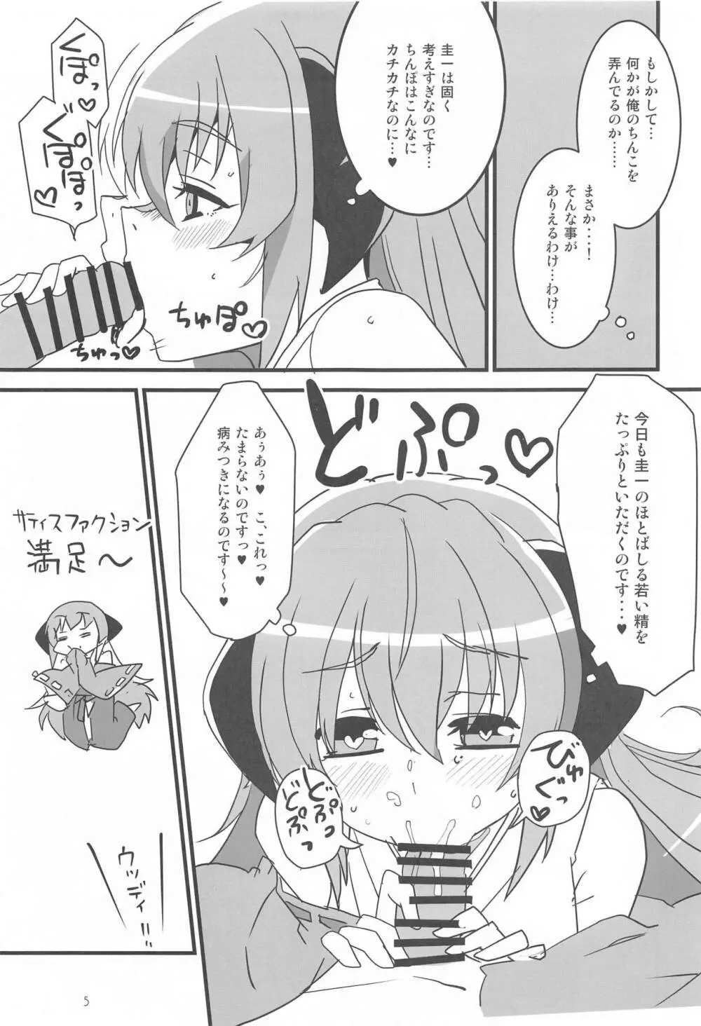 惨状合体ひぐらしGO! - page4