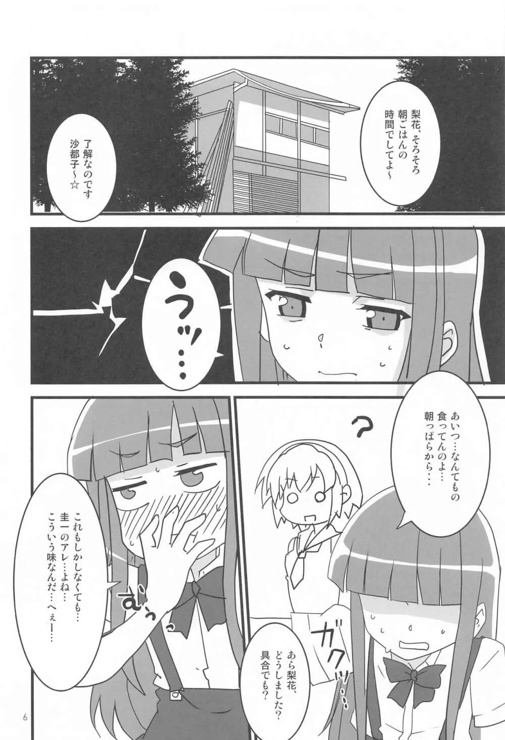 惨状合体ひぐらしGO! - page5