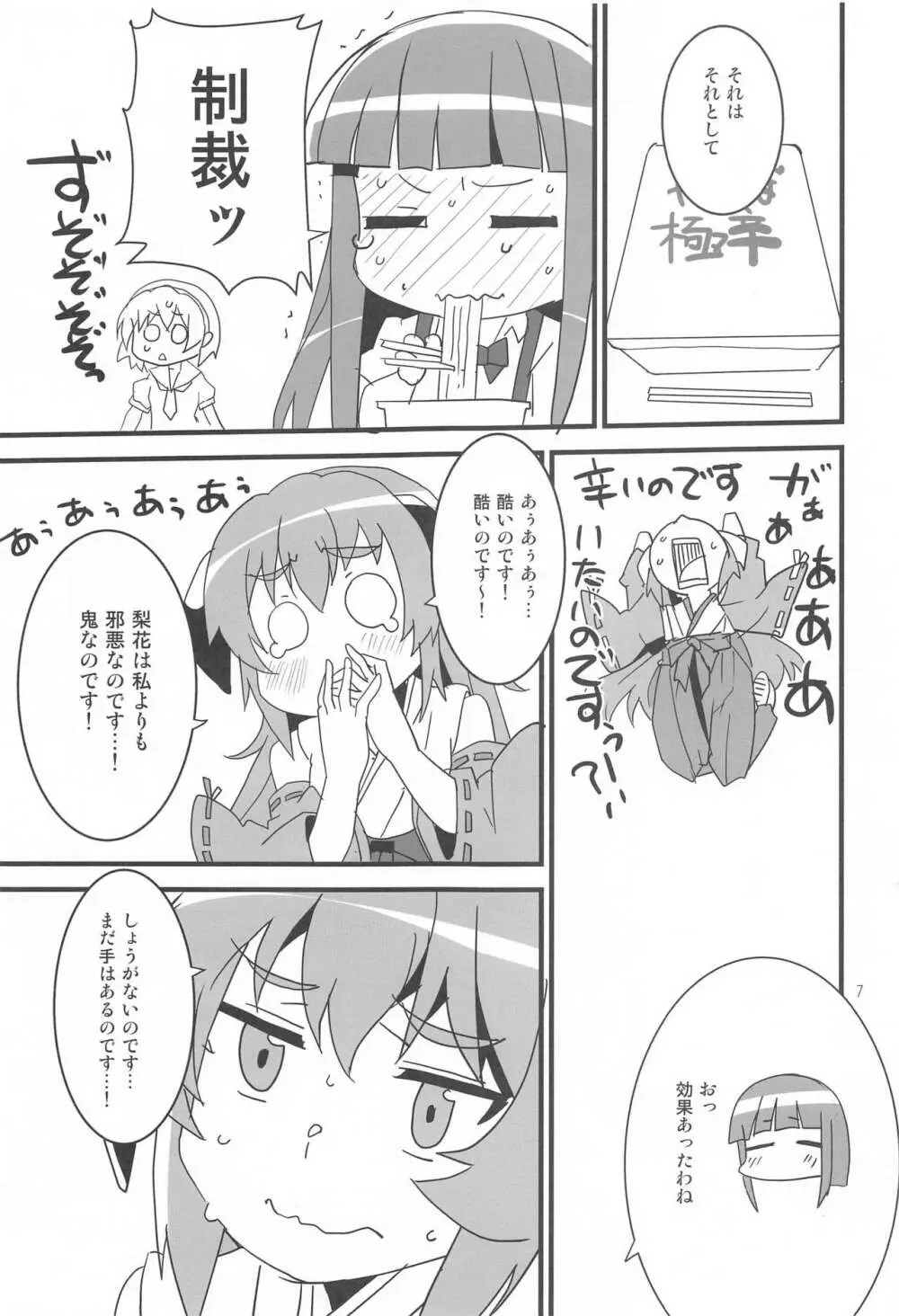 惨状合体ひぐらしGO! - page6