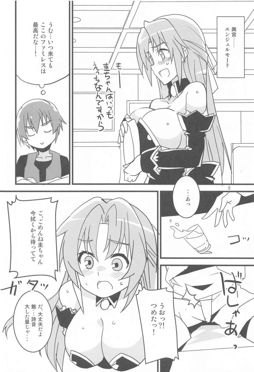 惨状合体ひぐらしGO! - page7