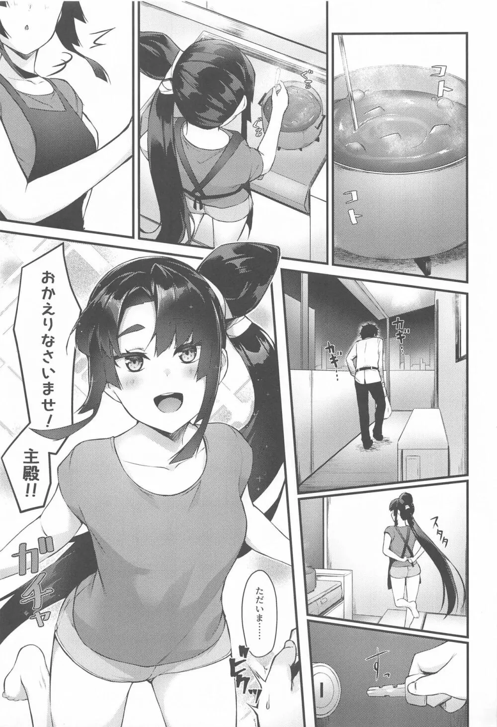 牛若丸と暮らすだけ - page2