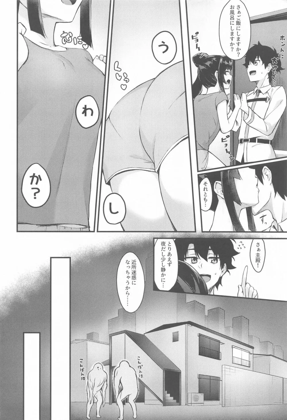 牛若丸と暮らすだけ - page3