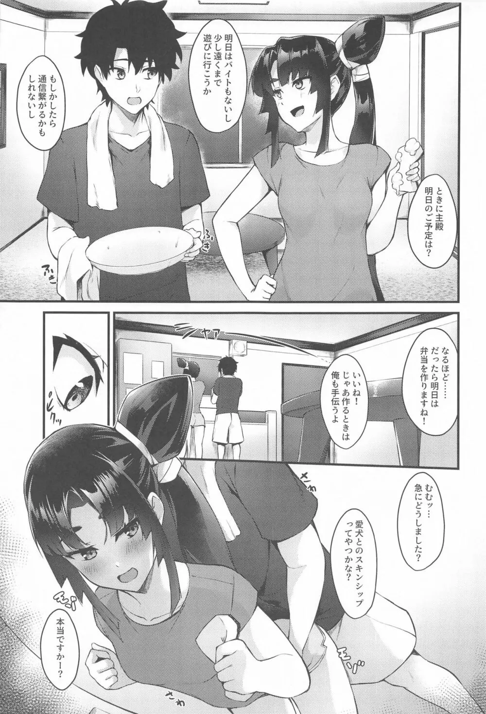 牛若丸と暮らすだけ - page4