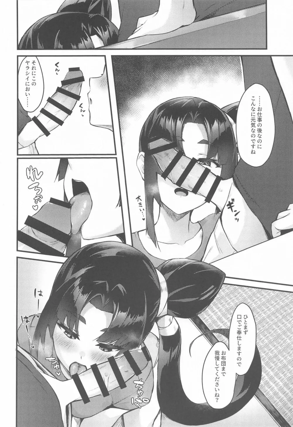 牛若丸と暮らすだけ - page7