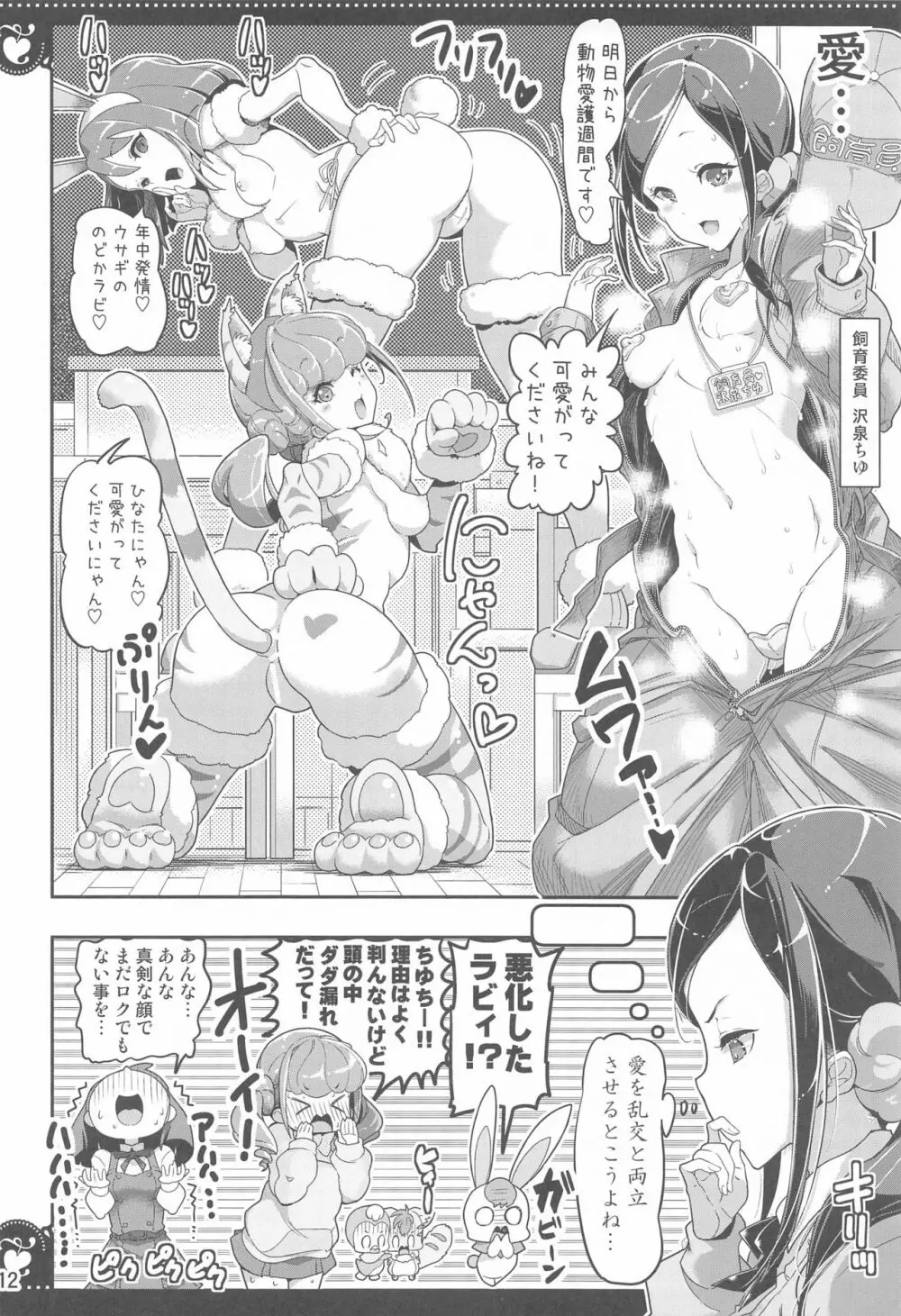 百合Hで強くなるプリティキュアな乙女達ヒーリングっど編2 - page11