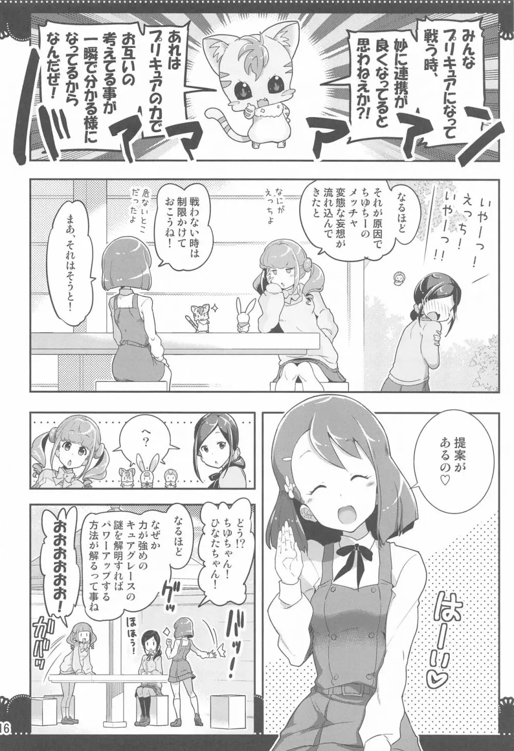 百合Hで強くなるプリティキュアな乙女達ヒーリングっど編2 - page15