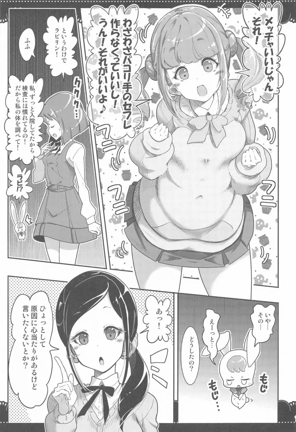 百合Hで強くなるプリティキュアな乙女達ヒーリングっど編2 - page16